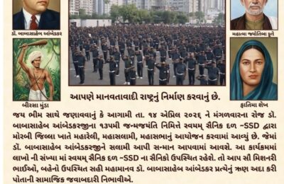 મોરબીમાં ડૉ. બાબાસાહેબ આંબેડકરની ૧૩૫મી જન્મજયંતિની ભવ્ય ઉજવણી: SSD દ્વારા મહારેલી અને મહાસલામીનું આયોજન