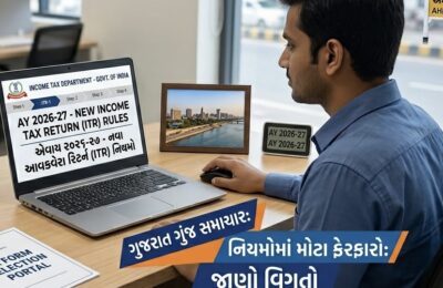 ITR ફોર્મમાં મોટા ફેરફારો: એસેસમેન્ટ યર 2026-27 માટે નવા નિયમો જાહેર, જાણો તમારા પર શું થશે અસર