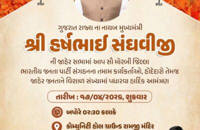 આમરણમાં ગાજશે યુવા નેતૃત્વનો જોરદાર સંદેશ: મંત્રી Harsh Sanghaviની ભવ્ય જાહેર સભા
