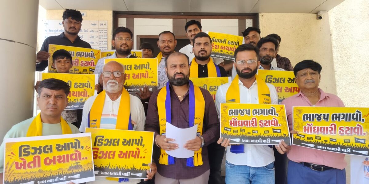 આમ આદમી પાર્ટી મોરબી જિલ્લા ટીમ દ્વારા રાજ્યમાં પ્રવર્તતી અસહ્ય મોંઘવારી અને ડીઝલની તીવ્ર અછતથી પીડાતા ખેડૂતો, ટ્રાન્સપોર્ટરો અને સામાન્ય નાગરિકોના પ્રશ્નોના કાયમી નિરાકરણ માટે મુખ્યમંત્રી શ્રીને આવેદન આપવામાં આવ્યું.