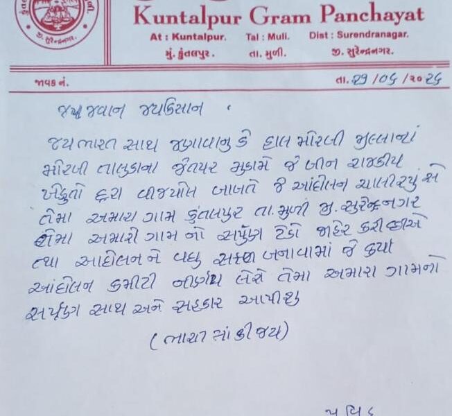 કુંતલપુરના ખેડૂતોનું જેતપર ઉપવાસ આંદોલનને સમર્થન ‘ખેડૂતોની એકતા બની લડતની સૌથી મોટી તાકાત’