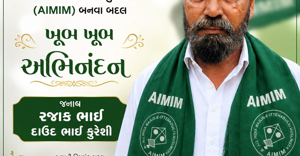 રાજકોટમાં AIMIMનું સંગઠનાત્મક વિસ્તરણ : રાજકીય સમીકરણો બદલાવાની તૈયારી?