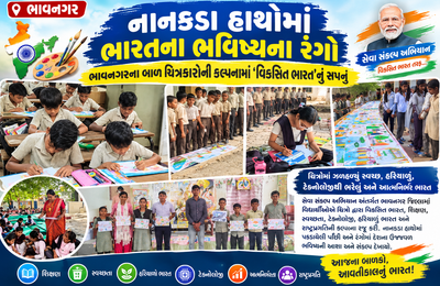 ભાવનગર સમાચાર