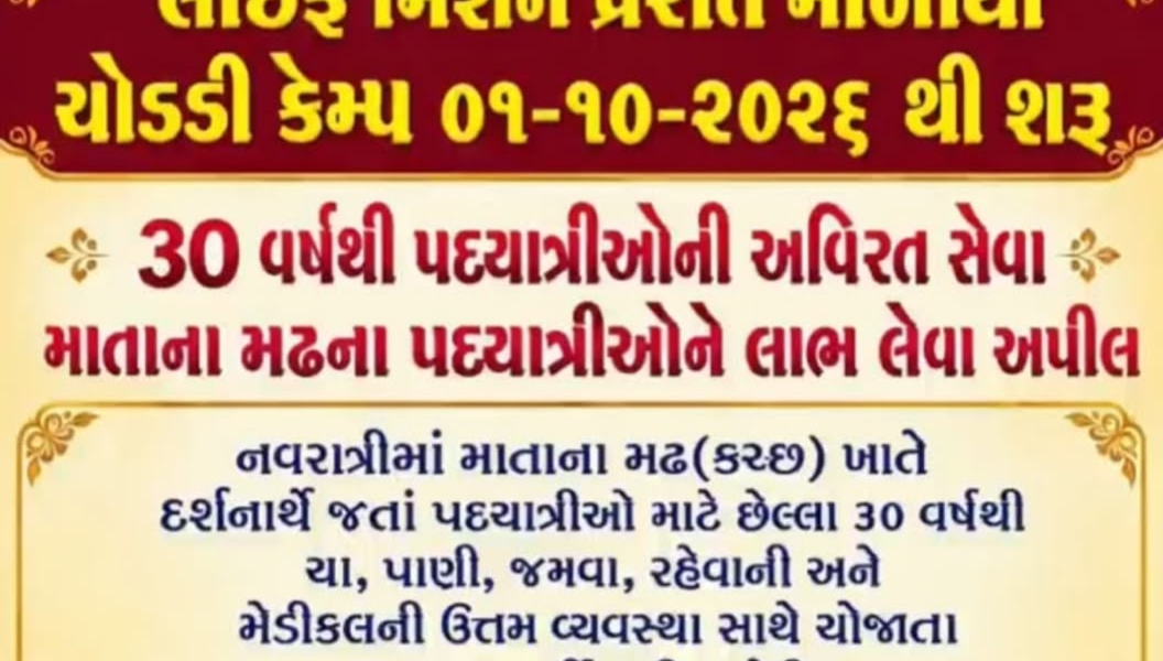 માળીયા ચોકડી ખાતે માતાના મઢ જતા પદયાત્રીઓ માટે સેવા કેમ્પ શરૂ: છેલ્લા ૩૦ વર્ષથી અવિરત ચાલે છે ભોજન, વિસામો અને મેડિકલ સેવા