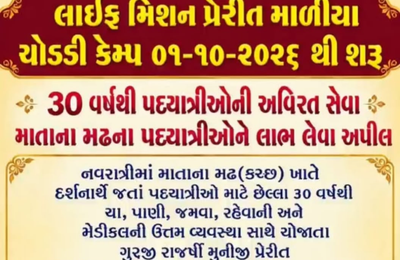 માળીયા ચોકડી ખાતે માતાના મઢ જતા પદયાત્રીઓ માટે સેવા કેમ્પ શરૂ: છેલ્લા ૩૦ વર્ષથી અવિરત ચાલે છે ભોજન, વિસામો અને મેડિકલ સેવા