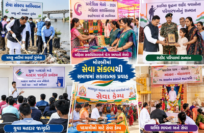 મોરબીમાં ‘સેવા સંકલ્પ’થી સામાજિક-નાગરિક પ્રવૃત્તિઓનો ત્રિવેણી સંગમ: મચ્છુ નદીની સફાઈથી લઈને મહિલા આજીવિકા મેળા સુધીના આયોજનો